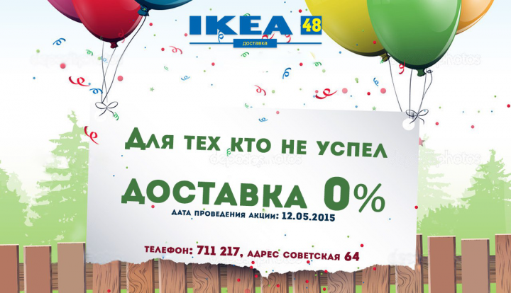 Баннер соц.сети IKEA48