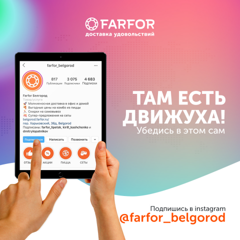 Баннер соц.сети Farfor