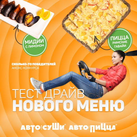 Баннер соц.сети Автосуши
