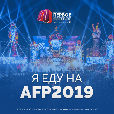Постер AFP