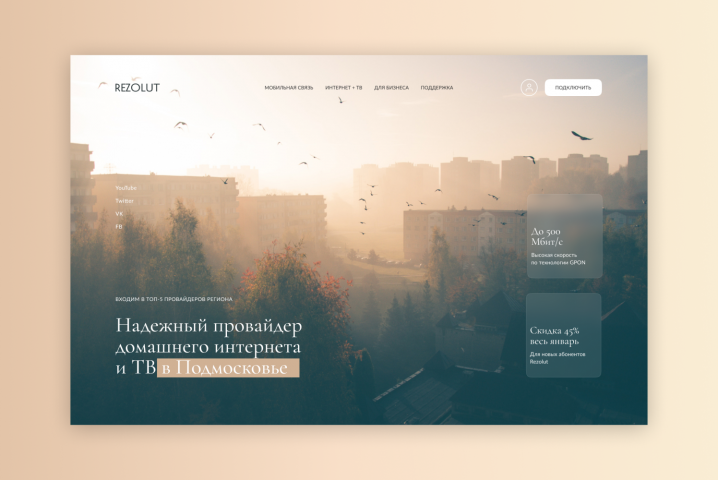 Сайт интернет провайдера