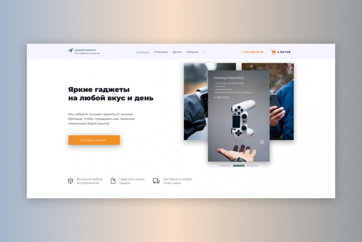 Интернет-магазин гаджетов