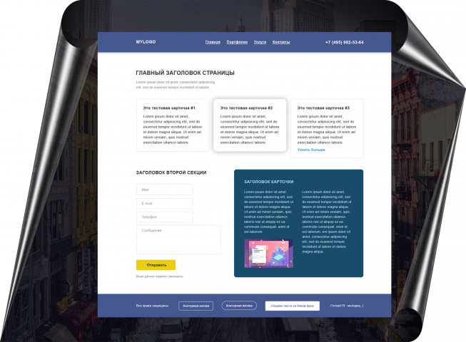 Макет на Landing Page