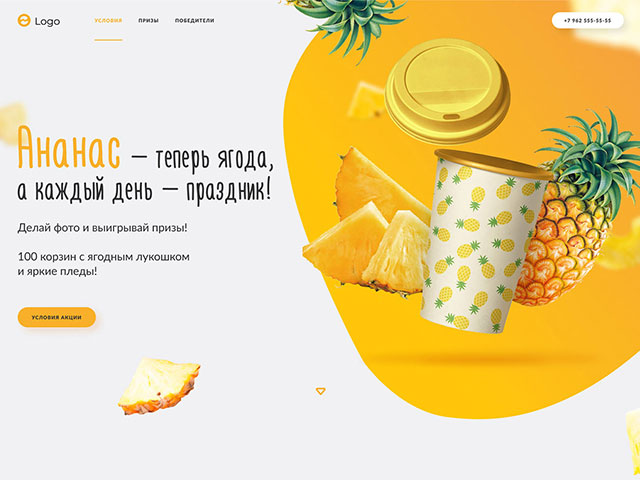 Landing Page - Акция "Ананас"