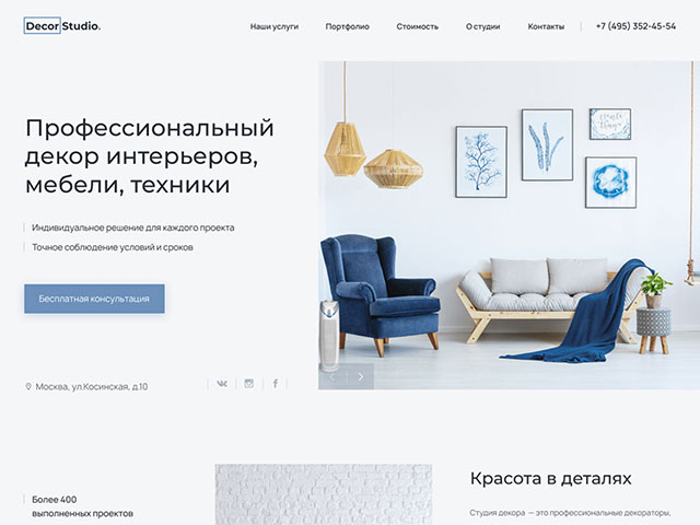 Landing Page - Магазин мебели