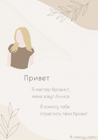 Гайд для бровиста