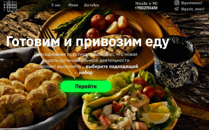 Дизайн сайта доставки еды