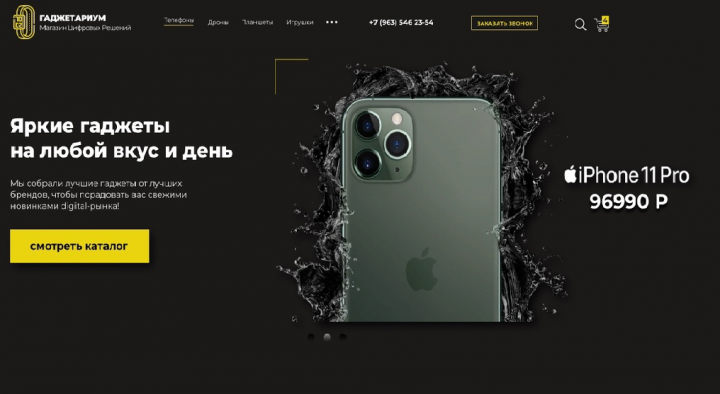 Дизайн интернет-магазина гаджетов
