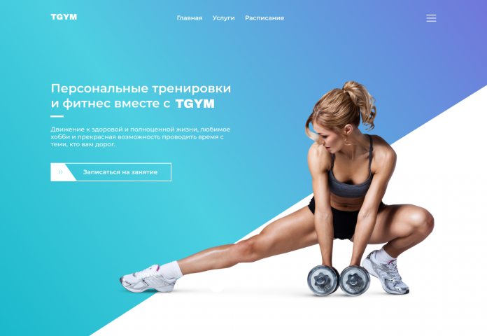 Фитнес студия TGYM