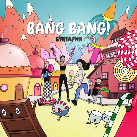 Обложка для альбома "BANG BANG" Бунтарки