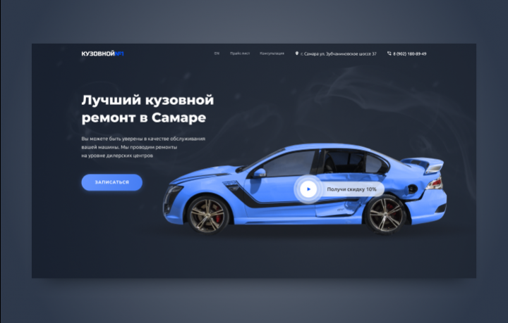 Разработка дизайна «КУЗОВНОЙ№1»