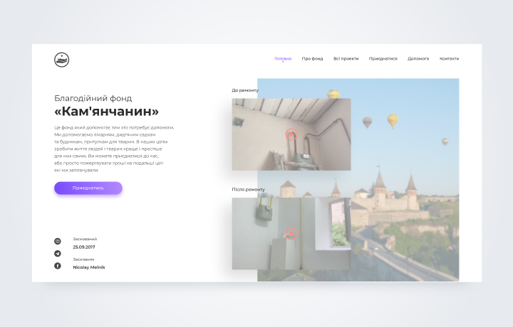 Разработка дизайна «Кам'янчанин — благодійний фонд»