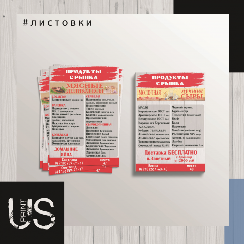 листовки