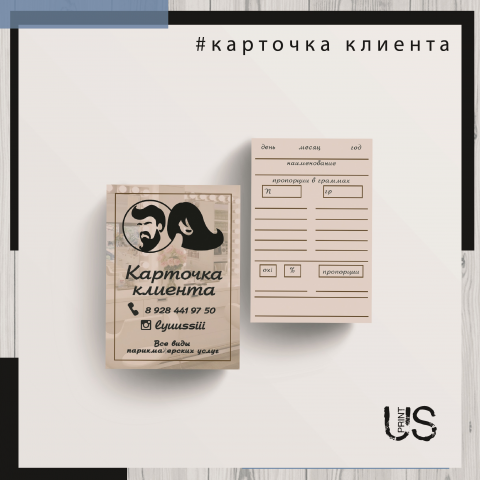карточка клиента