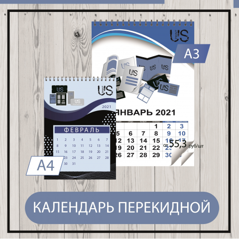 календарь перекидной