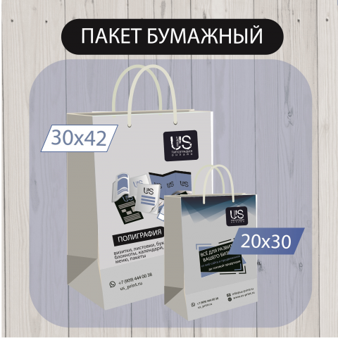 пакет бумажный