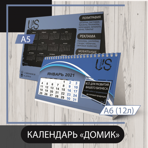 календарь домик