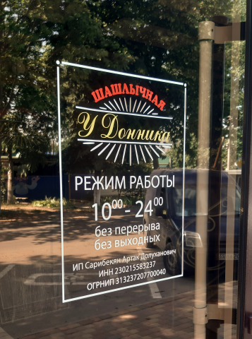 режим работы