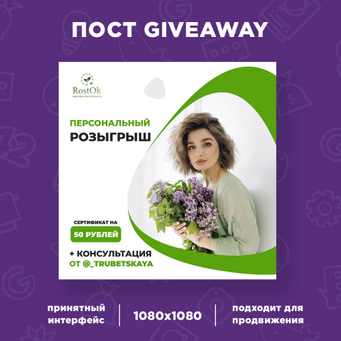 Оформление giveaway