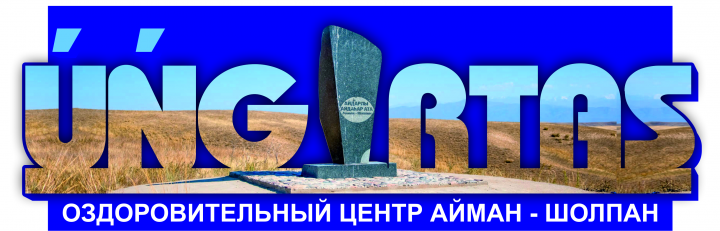 Логотип для оздоровительного центра УНГУРТАС