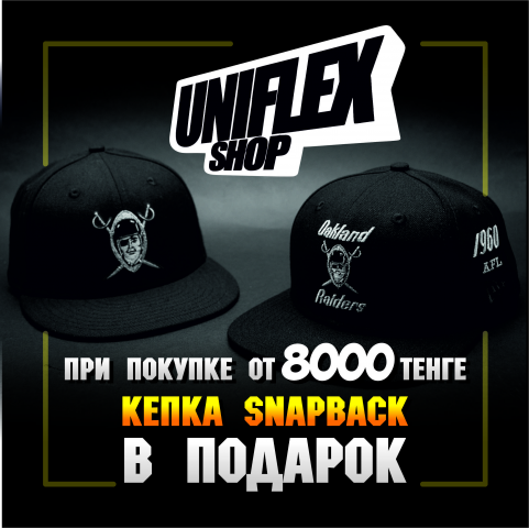 пост для Uniflex