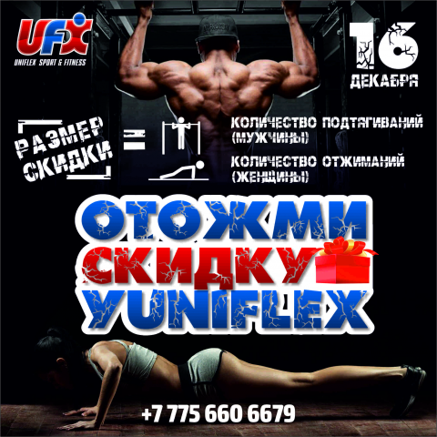 пост для Uniflex