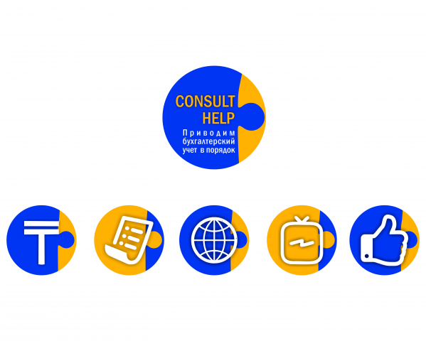 оформление для КАудиторской компании HELP