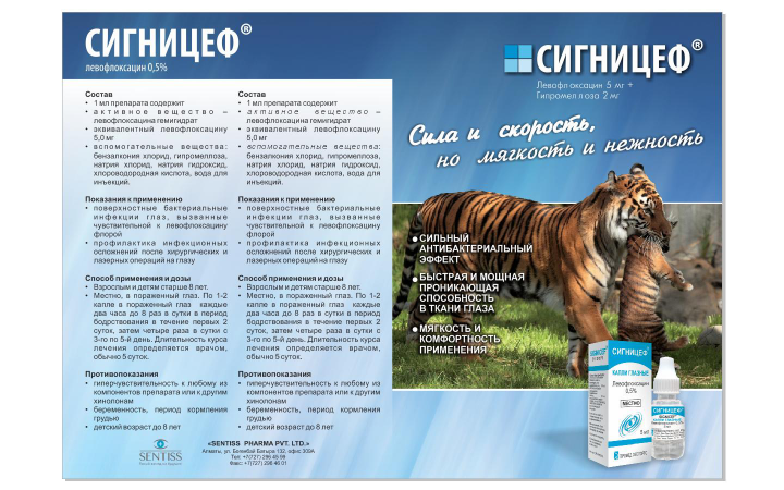 sentiss pharma буклет сигницеф