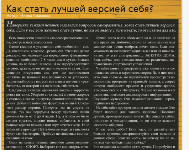 Как стать лучшей версией себя?