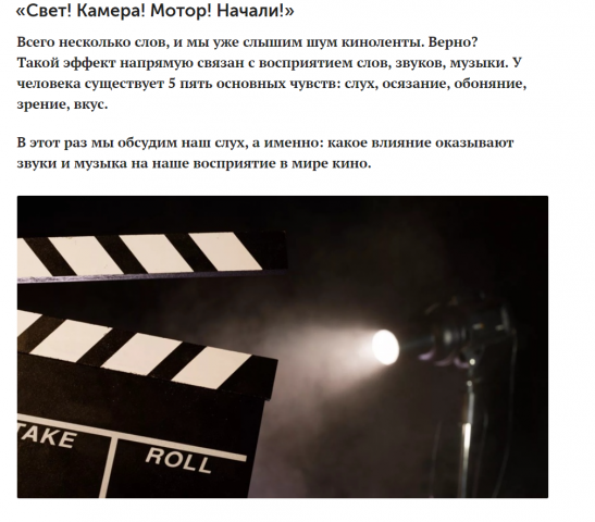 Как музыка влияет на наше восприятие кинофильма