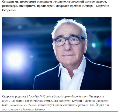 Личность месяца: Мартин Скорсезе