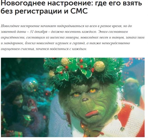 Новогоднее настроение: где его взять без регистрации и СМС