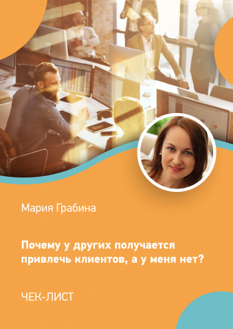 чек-лист