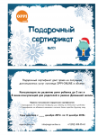 подарочный сертификат