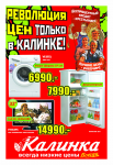 обложка ежемесячной газеты Калинка