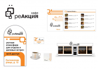 кафе Реакция
