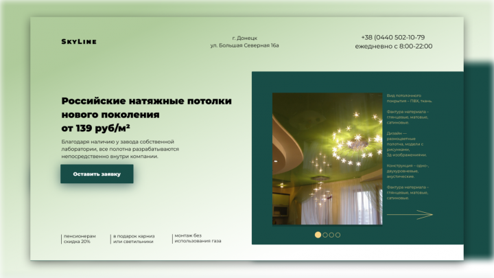 Натяжные потолки