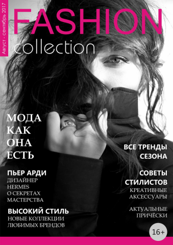 Обложка для журнала Модная коллекция