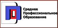 Среднее Профессиональное Образование