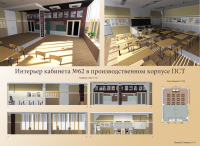 Интерьер кабинета в строительном техникуме. г.Петрозаводск