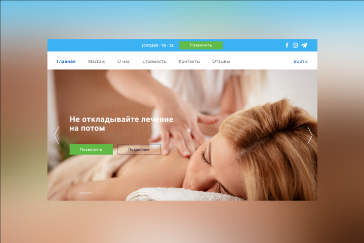 Сайт для центра массажа