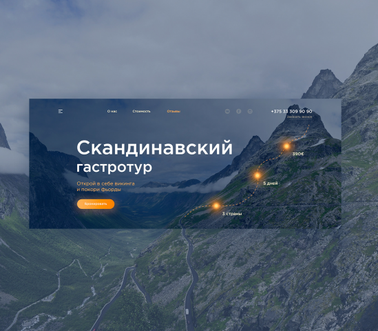 Дизайн лендинга гастротура