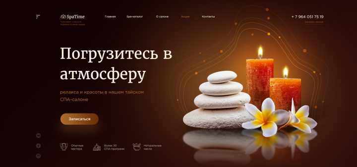 Тайский спа-салон дизайн главной страницы
