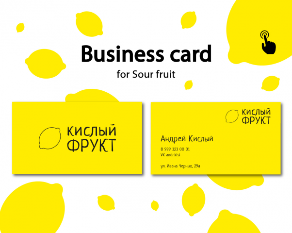 Кислый Фрукт Business Card