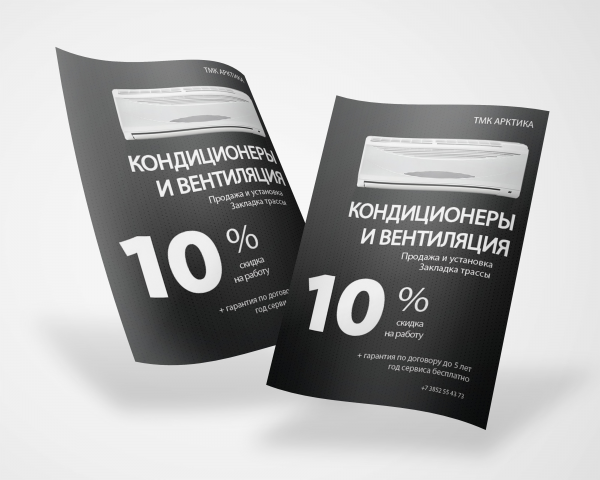 Листовка "ТМК Арктика"