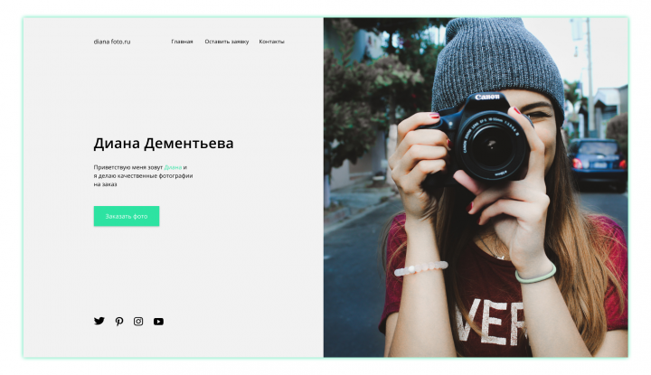 Дизайн первого экрана для фотографа