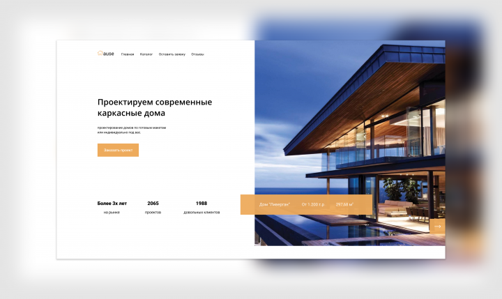 Проектирование и строительства домов