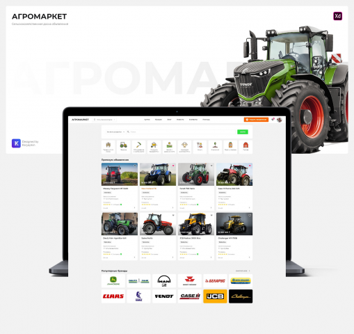 АгроМаркет — доска объявлений • UX/UI