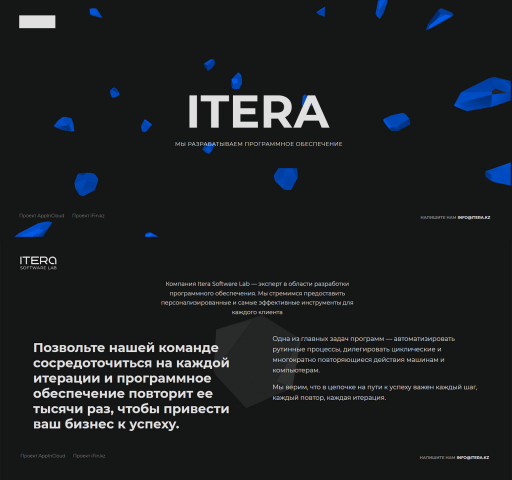 Сайт визитка компании «Itera software lab»