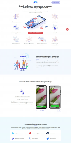 Посадочная страница сервиса AppInCloud
